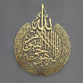 Islamic Acrylic Calligraphy Ayat ul Kursi For Wall Decor